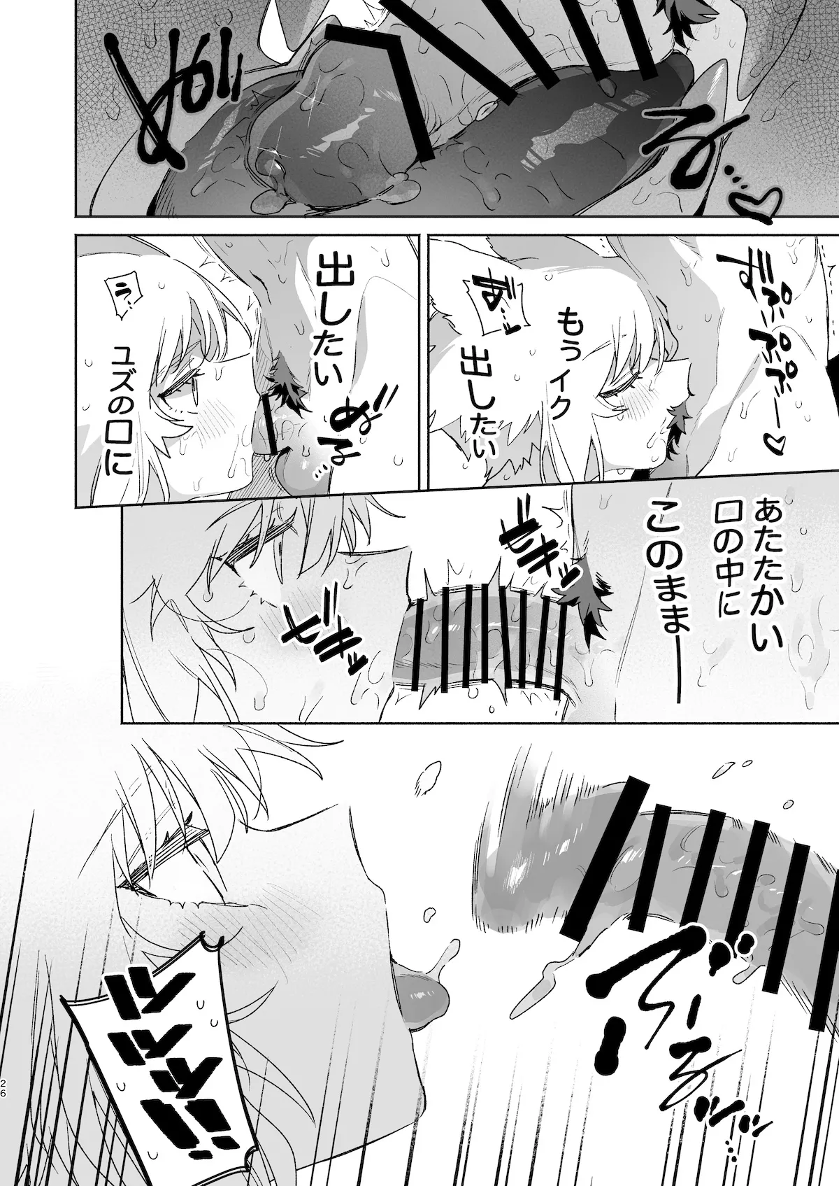 ♂が受け。コヨーテちゃん×甲斐犬くん2 Page.27