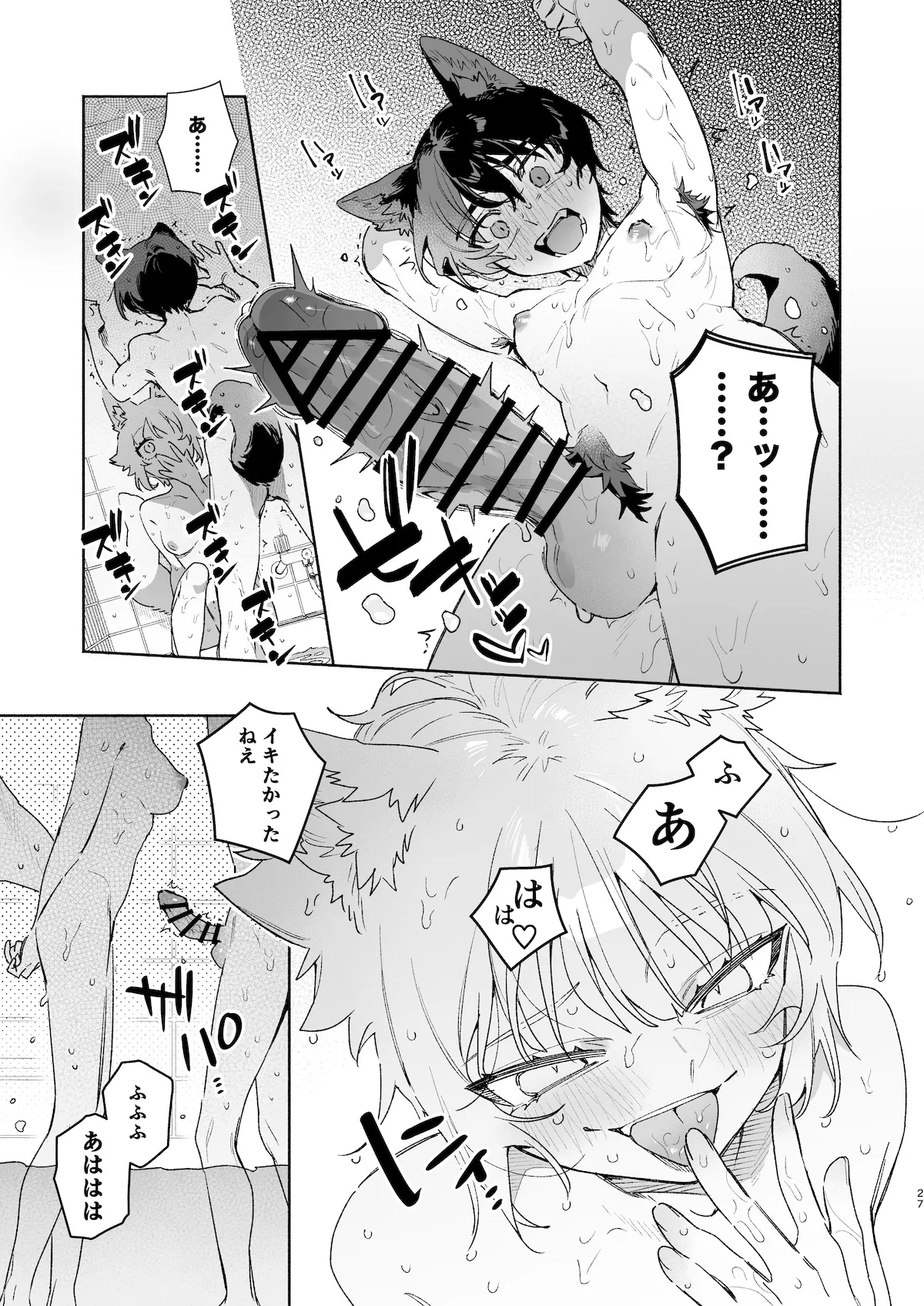 ♂が受け。コヨーテちゃん×甲斐犬くん2 Page.28