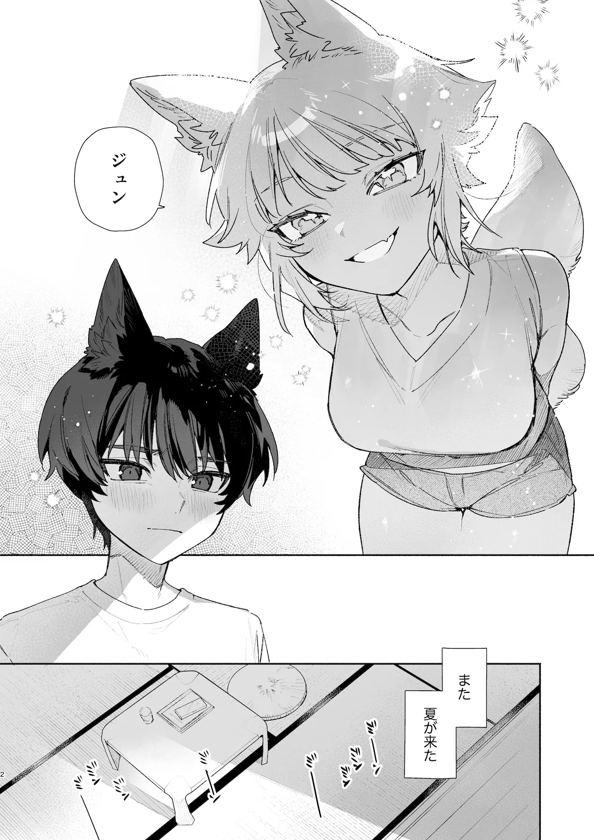 ♂が受け。コヨーテちゃん×甲斐犬くん2 Page.3