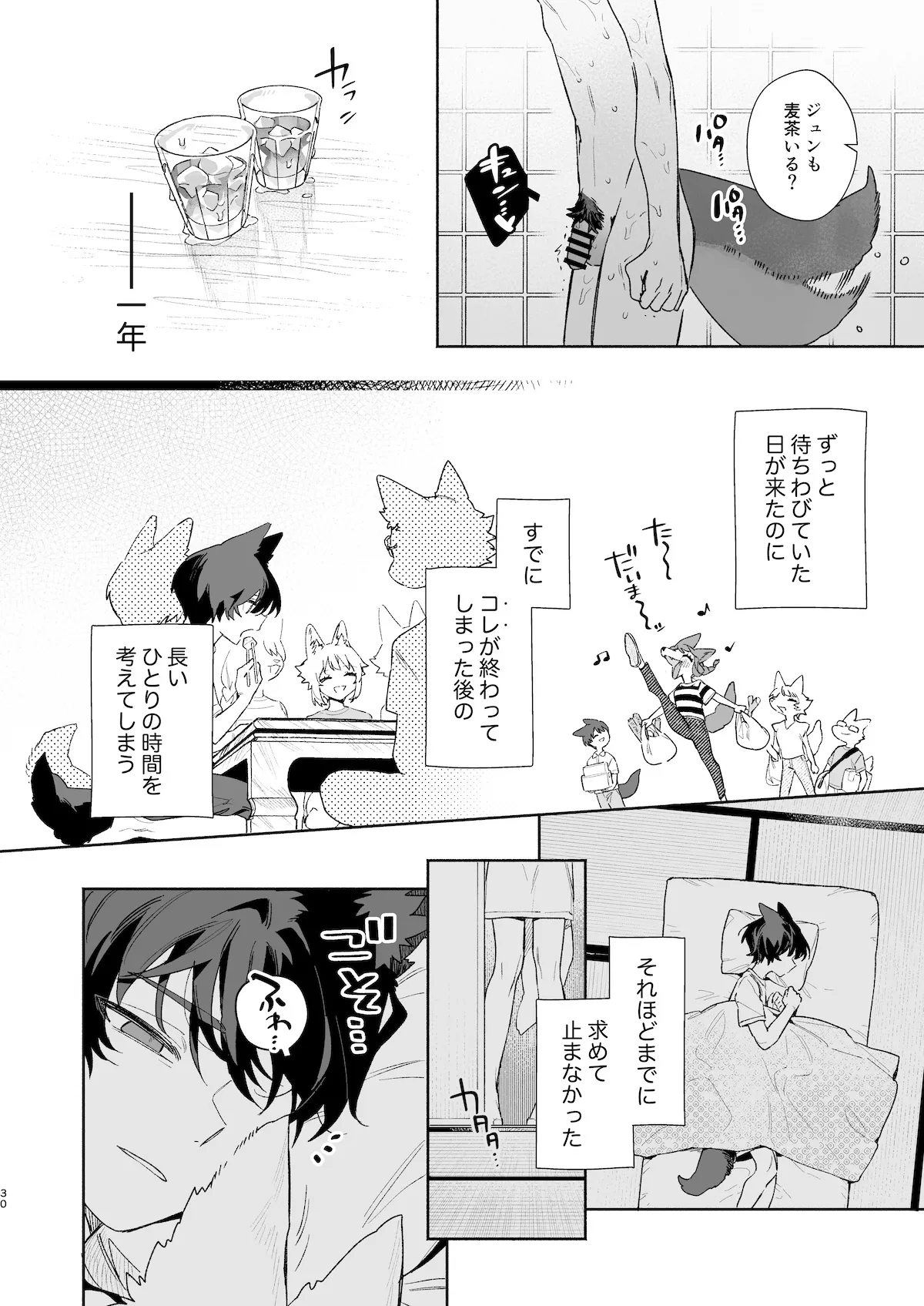 ♂が受け。コヨーテちゃん×甲斐犬くん2 Page.31