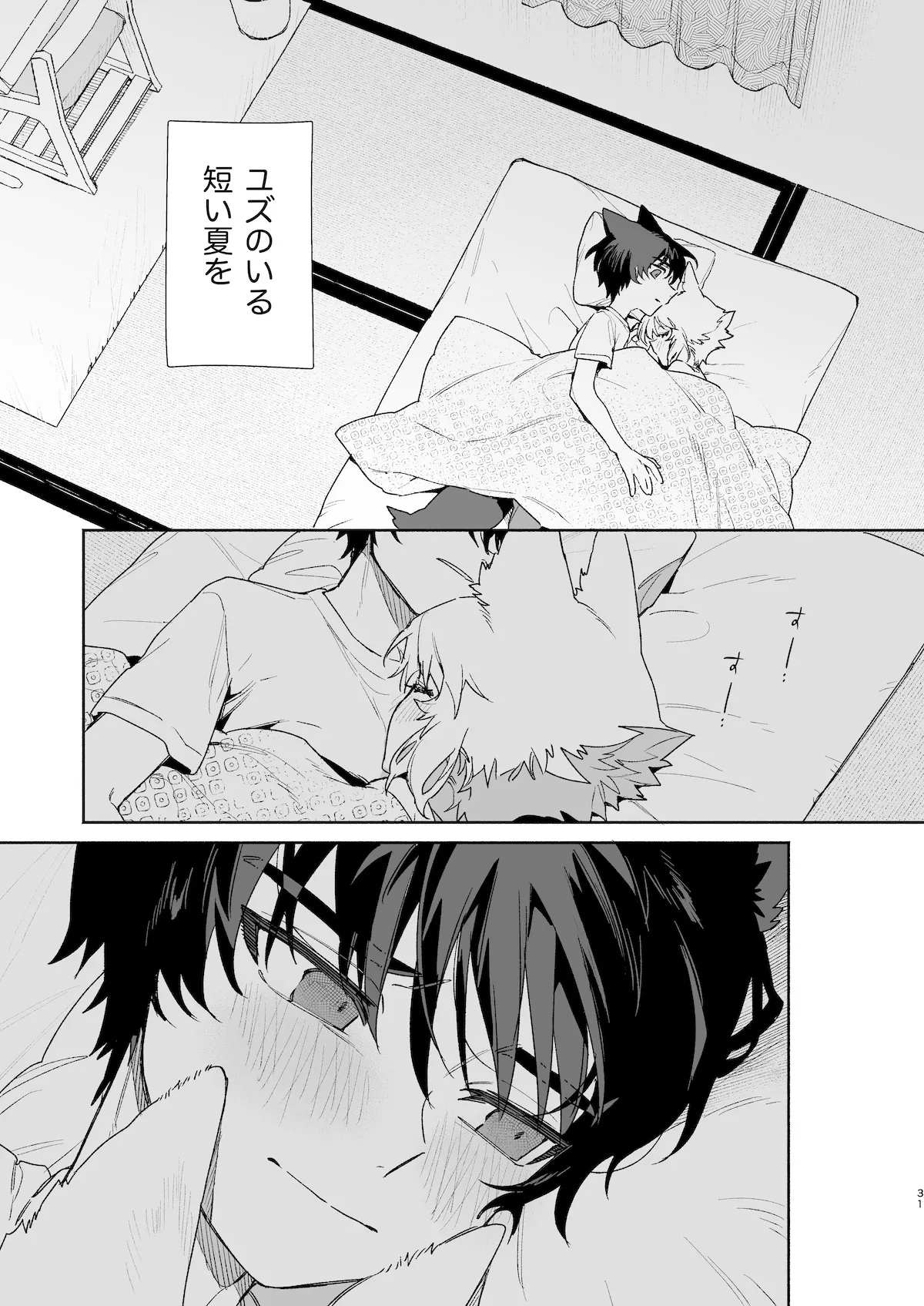 ♂が受け。コヨーテちゃん×甲斐犬くん2 Page.32