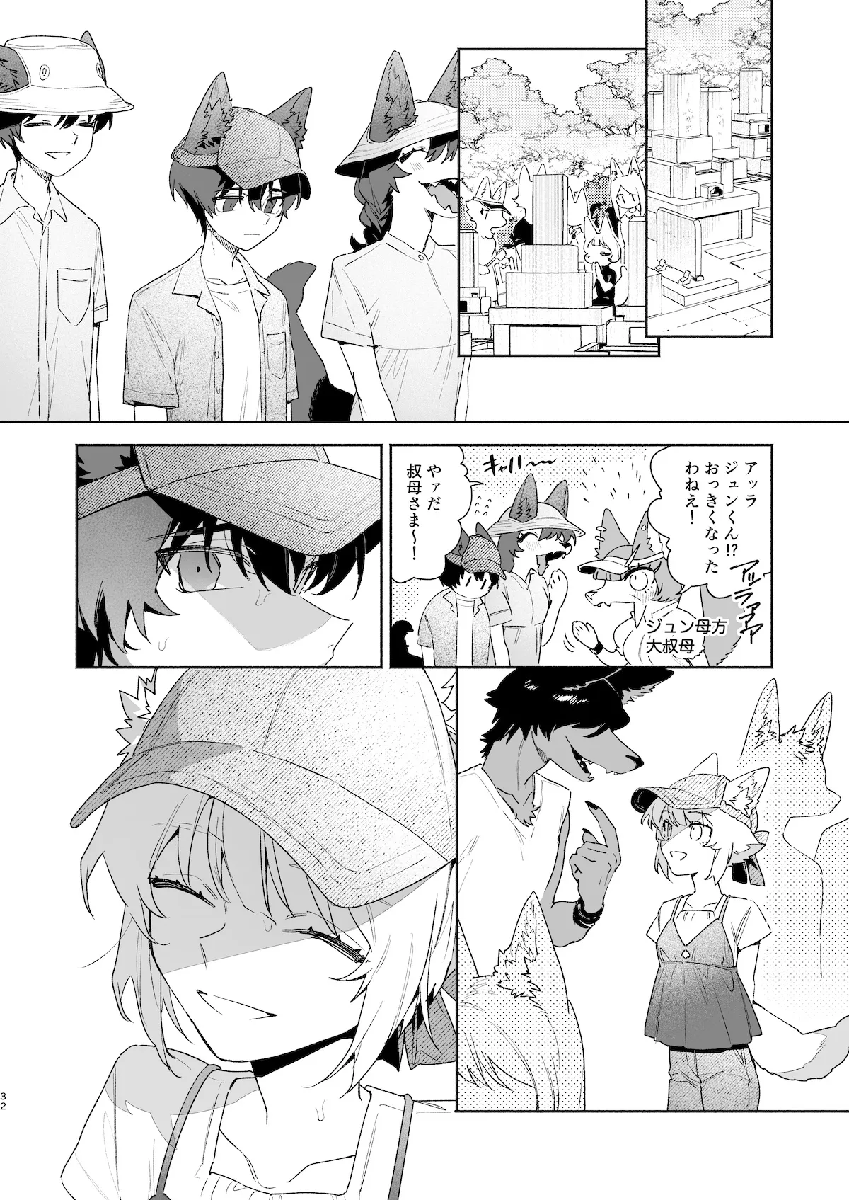 ♂が受け。コヨーテちゃん×甲斐犬くん2 Page.33
