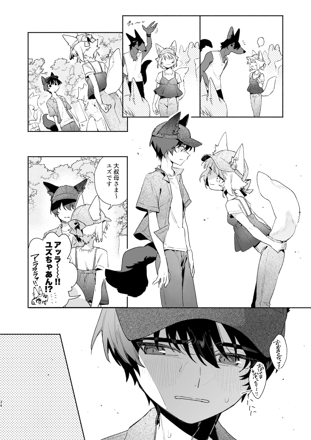 ♂が受け。コヨーテちゃん×甲斐犬くん2 Page.35