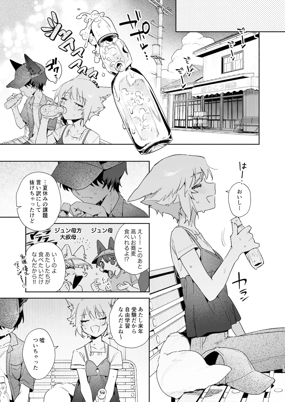 ♂が受け。コヨーテちゃん×甲斐犬くん2 Page.36