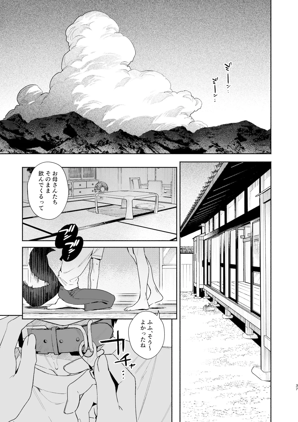 ♂が受け。コヨーテちゃん×甲斐犬くん2 Page.38