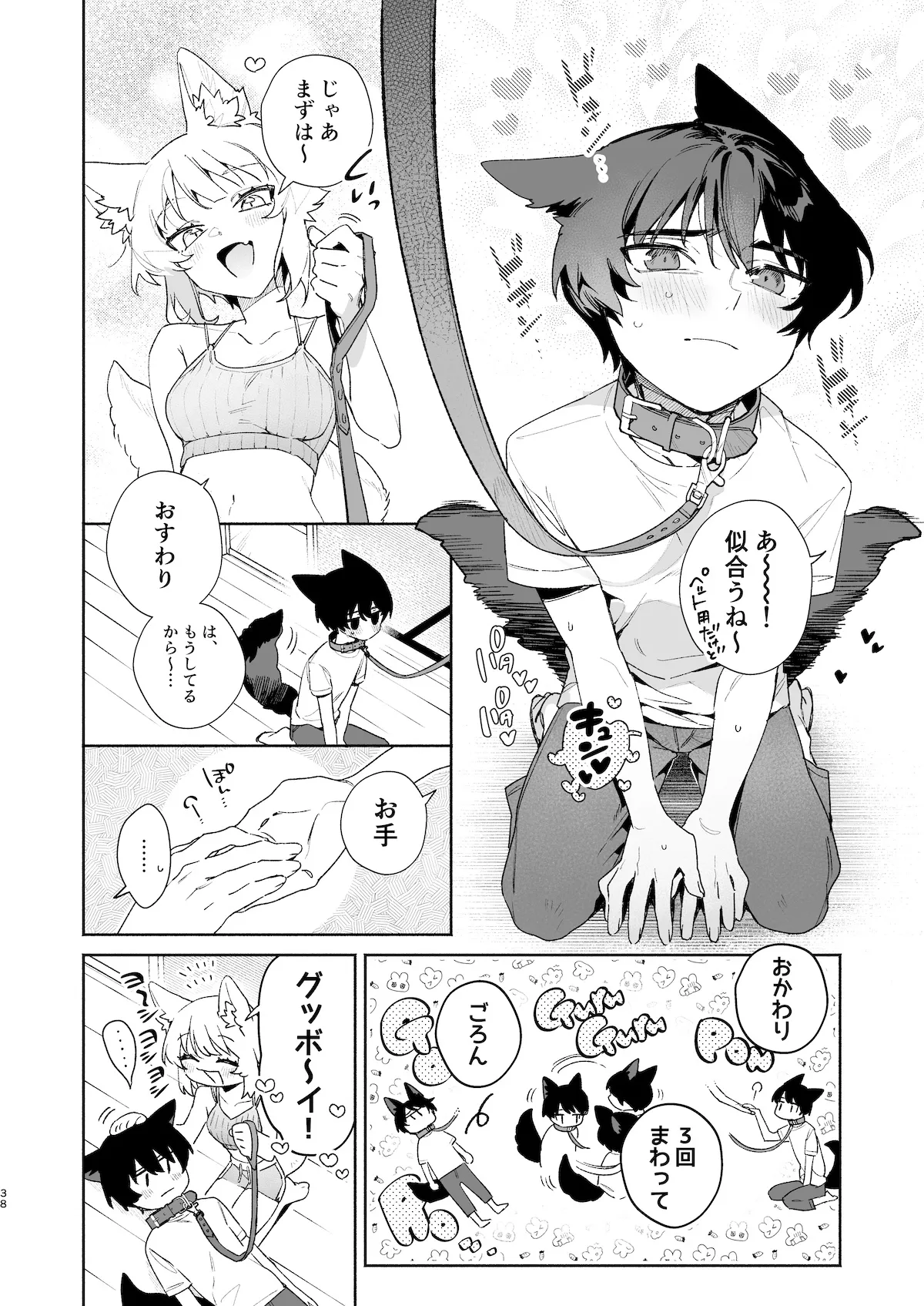 ♂が受け。コヨーテちゃん×甲斐犬くん2 Page.39