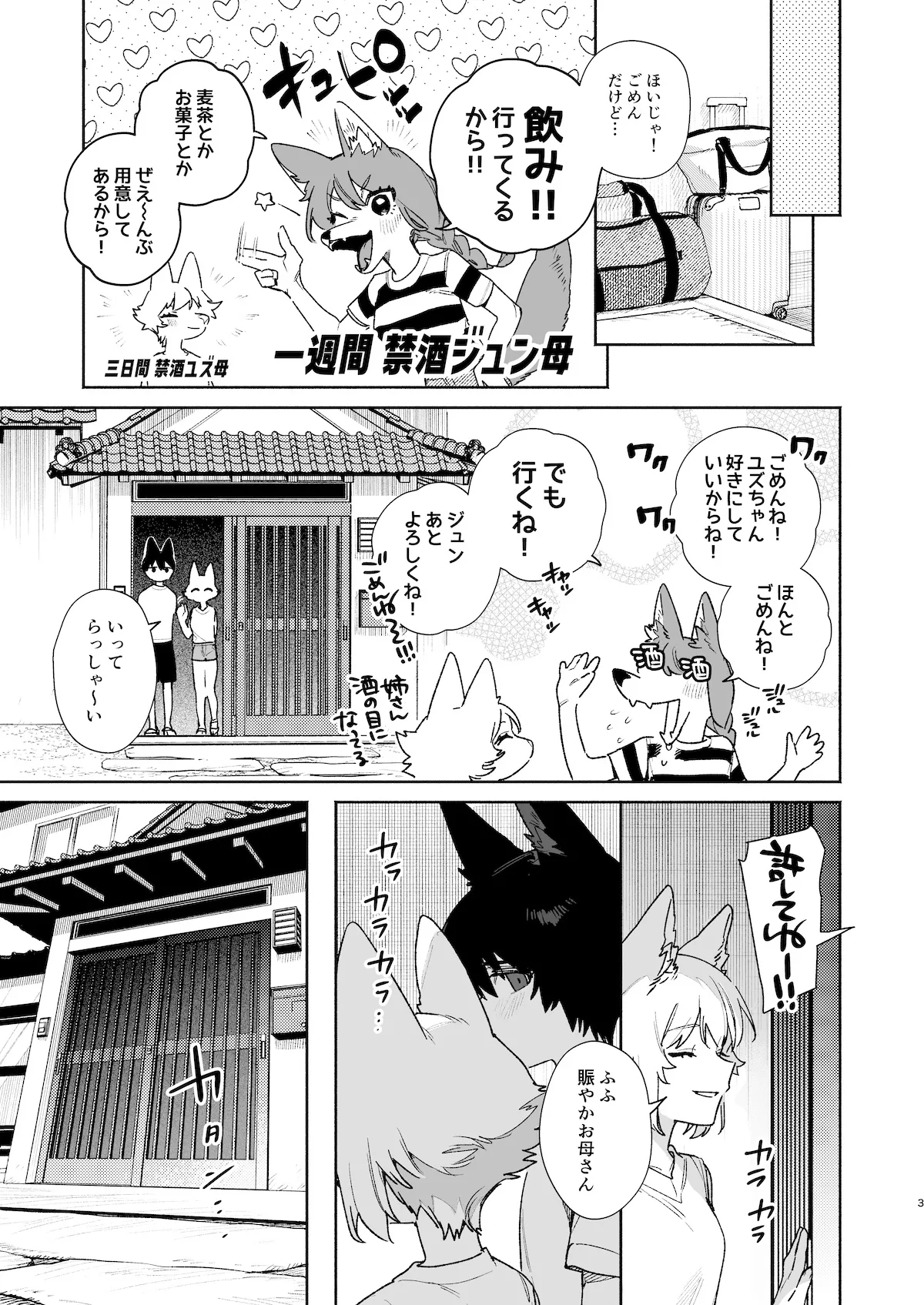 ♂が受け。コヨーテちゃん×甲斐犬くん2 Page.4