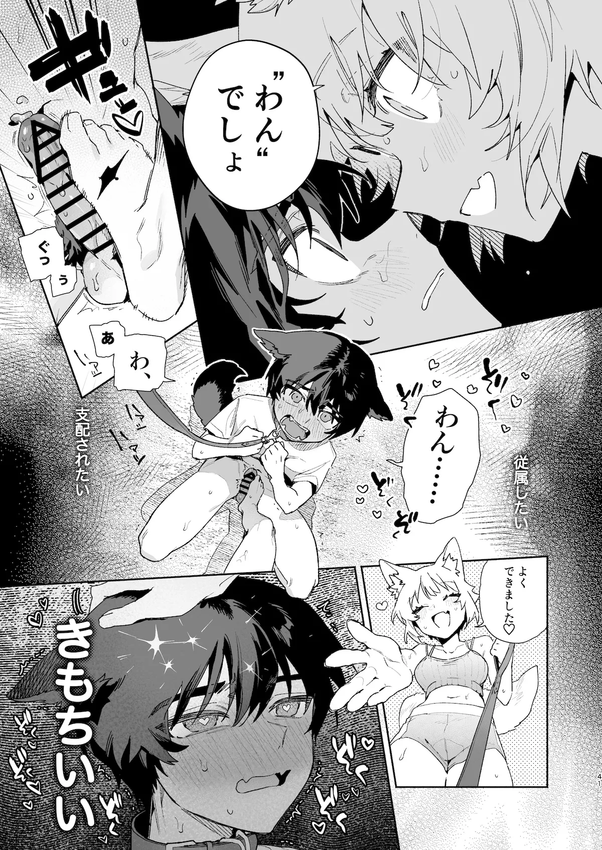 ♂が受け。コヨーテちゃん×甲斐犬くん2 Page.42