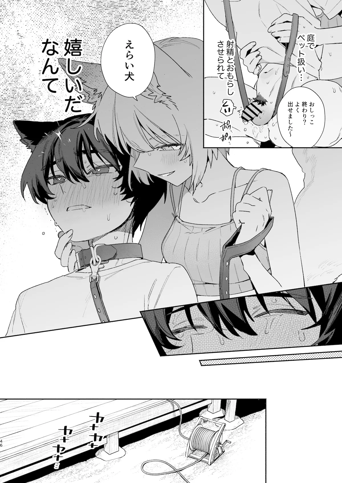 ♂が受け。コヨーテちゃん×甲斐犬くん2 Page.47