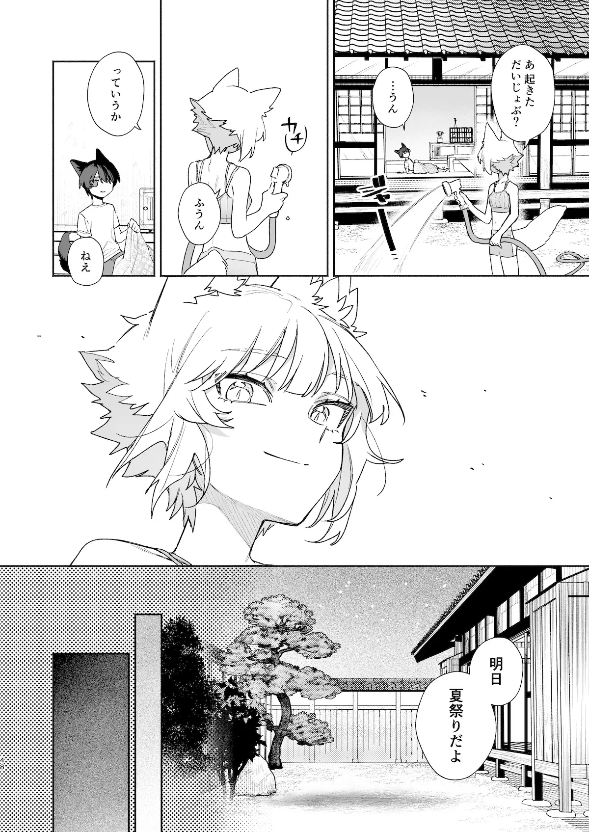 ♂が受け。コヨーテちゃん×甲斐犬くん2 Page.49