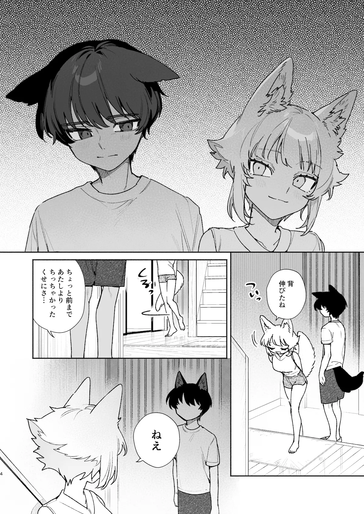 ♂が受け。コヨーテちゃん×甲斐犬くん2 Page.5