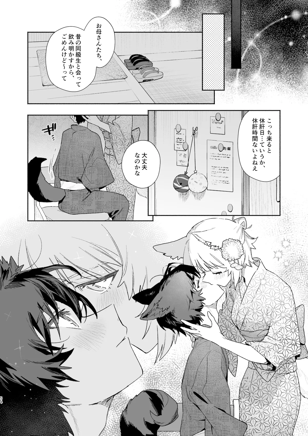 ♂が受け。コヨーテちゃん×甲斐犬くん2 Page.55