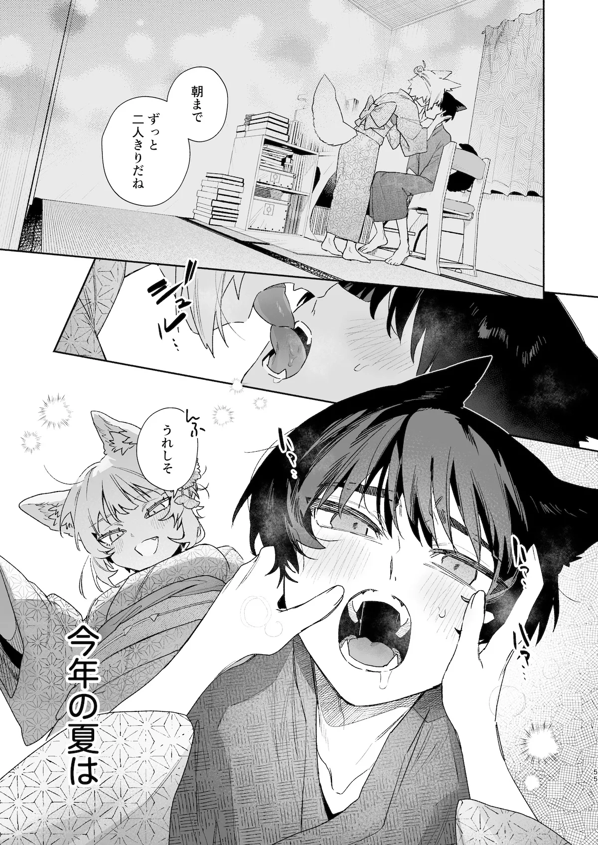 ♂が受け。コヨーテちゃん×甲斐犬くん2 Page.56