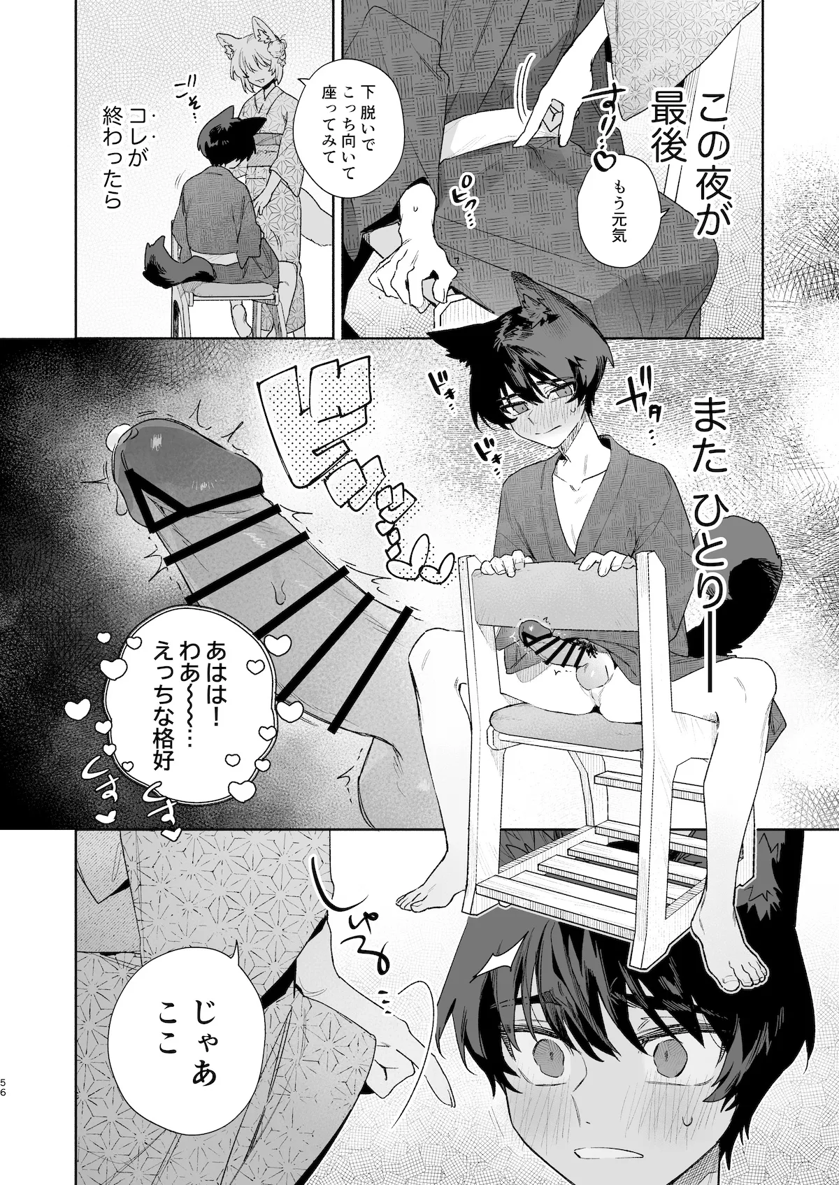 ♂が受け。コヨーテちゃん×甲斐犬くん2 Page.57