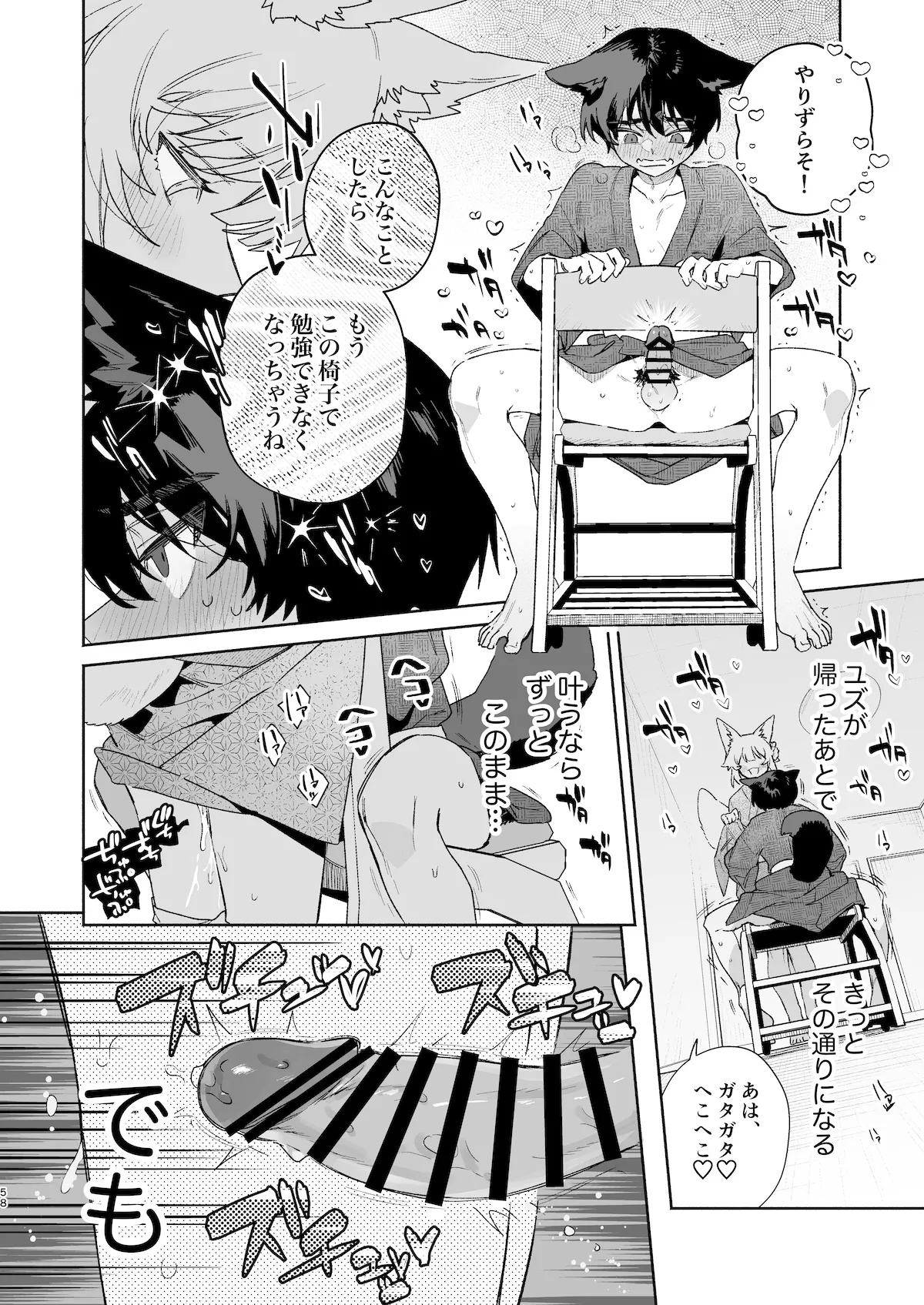 ♂が受け。コヨーテちゃん×甲斐犬くん2 Page.59