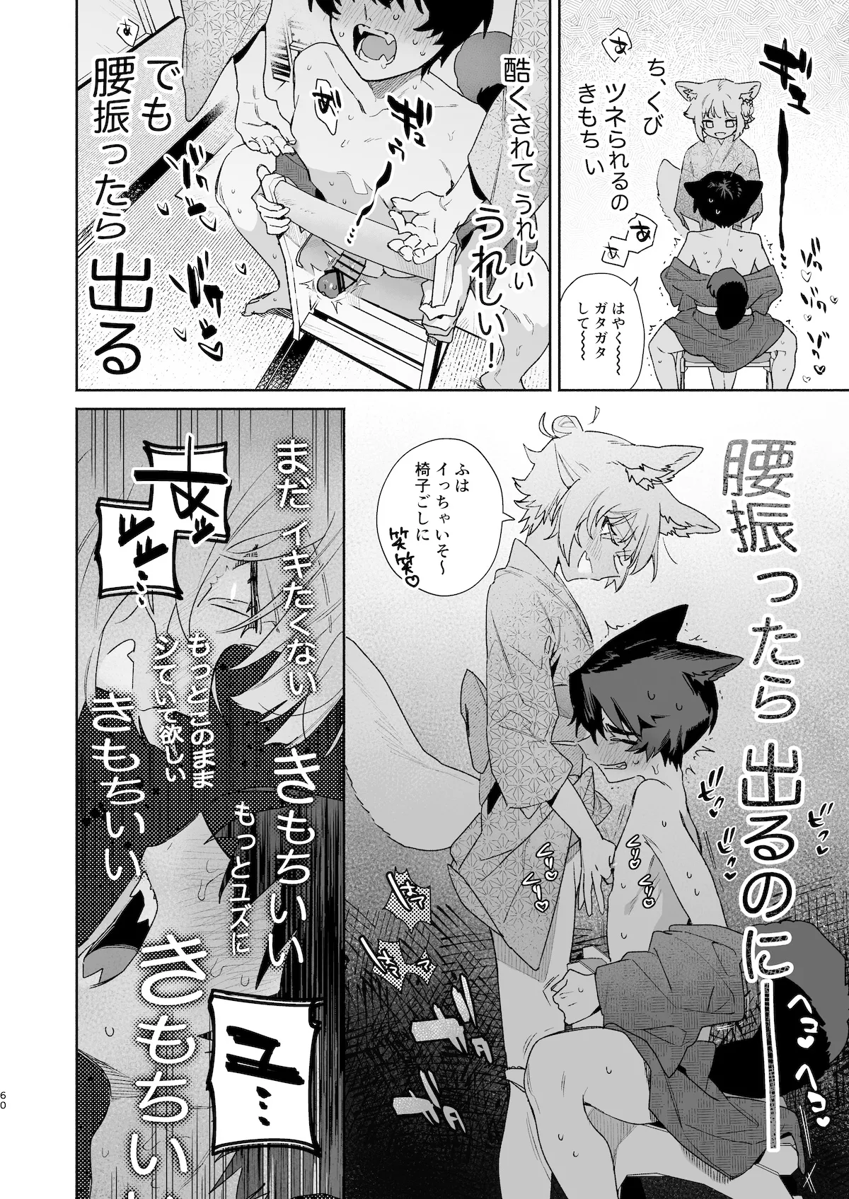 ♂が受け。コヨーテちゃん×甲斐犬くん2 Page.61