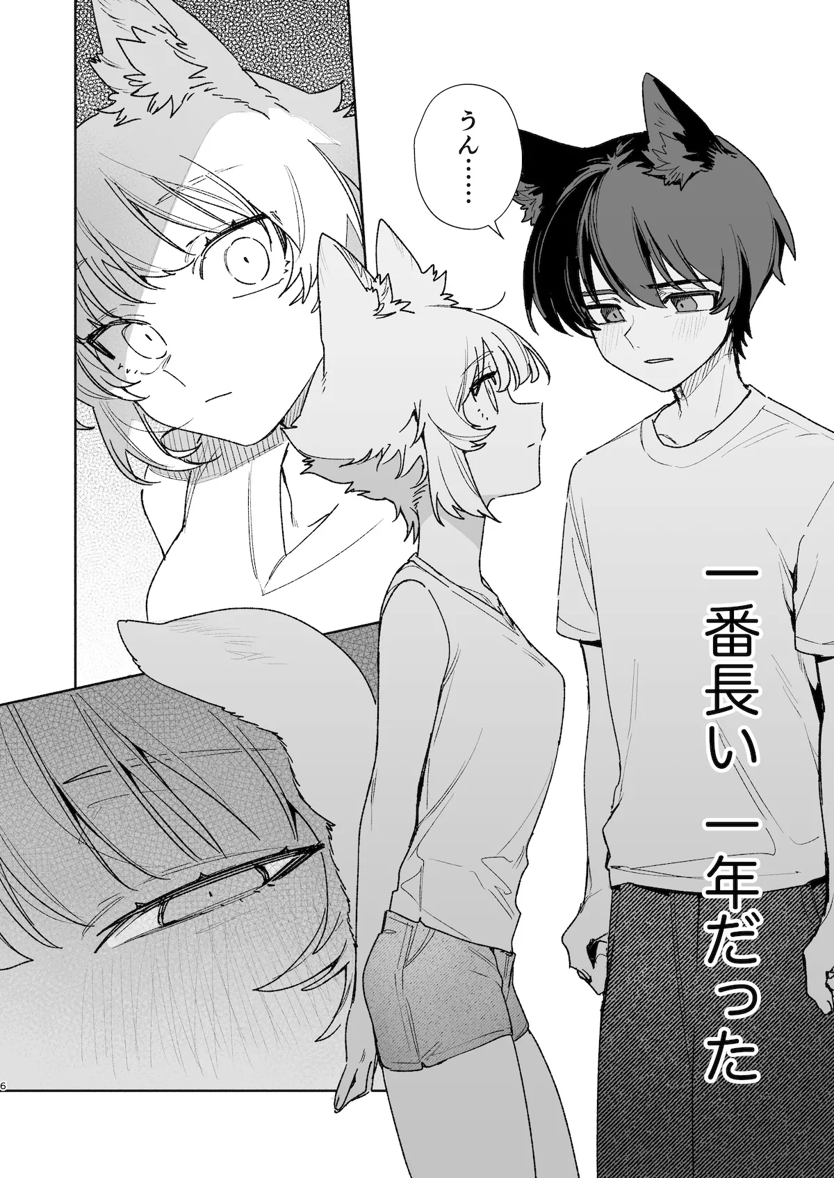 ♂が受け。コヨーテちゃん×甲斐犬くん2 Page.7