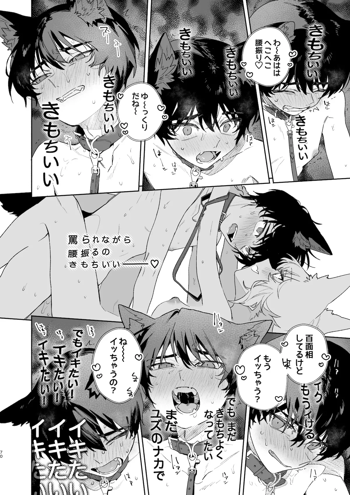 ♂が受け。コヨーテちゃん×甲斐犬くん2 Page.71
