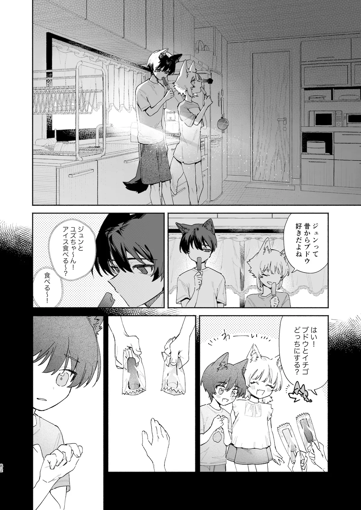 ♂が受け。コヨーテちゃん×甲斐犬くん2 Page.82