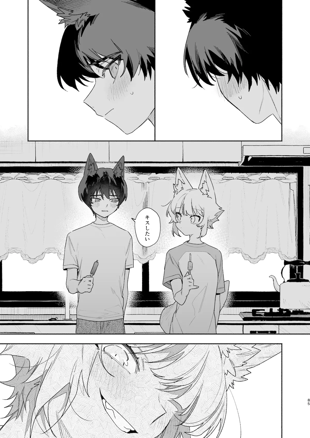 ♂が受け。コヨーテちゃん×甲斐犬くん2 Page.85