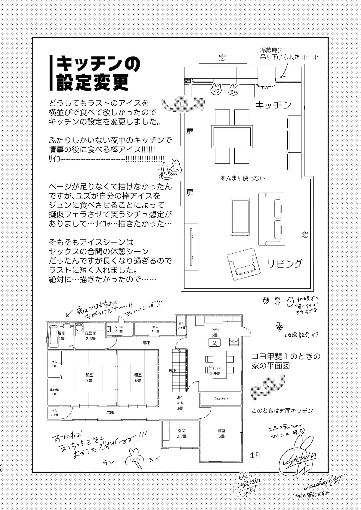 ♂が受け。コヨーテちゃん×甲斐犬くん2 Page.89