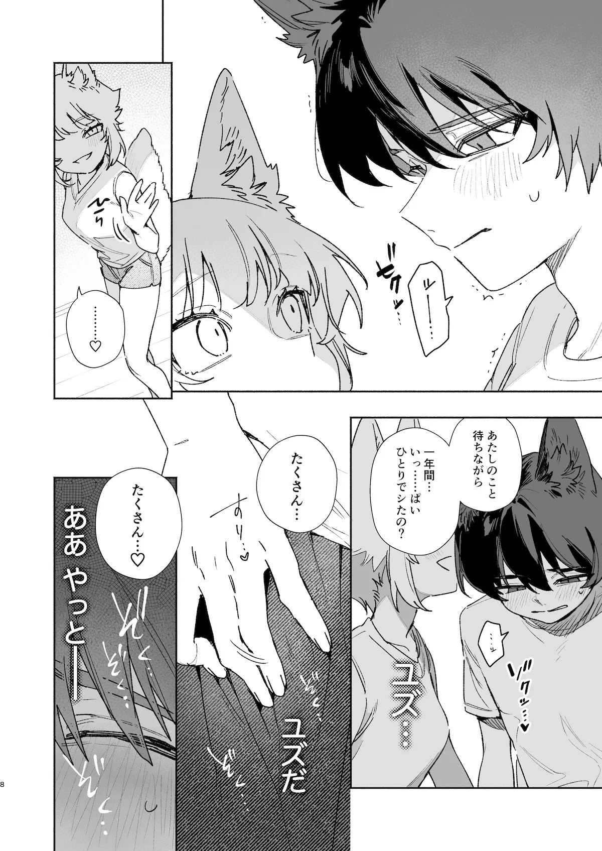 ♂が受け。コヨーテちゃん×甲斐犬くん2 Page.9