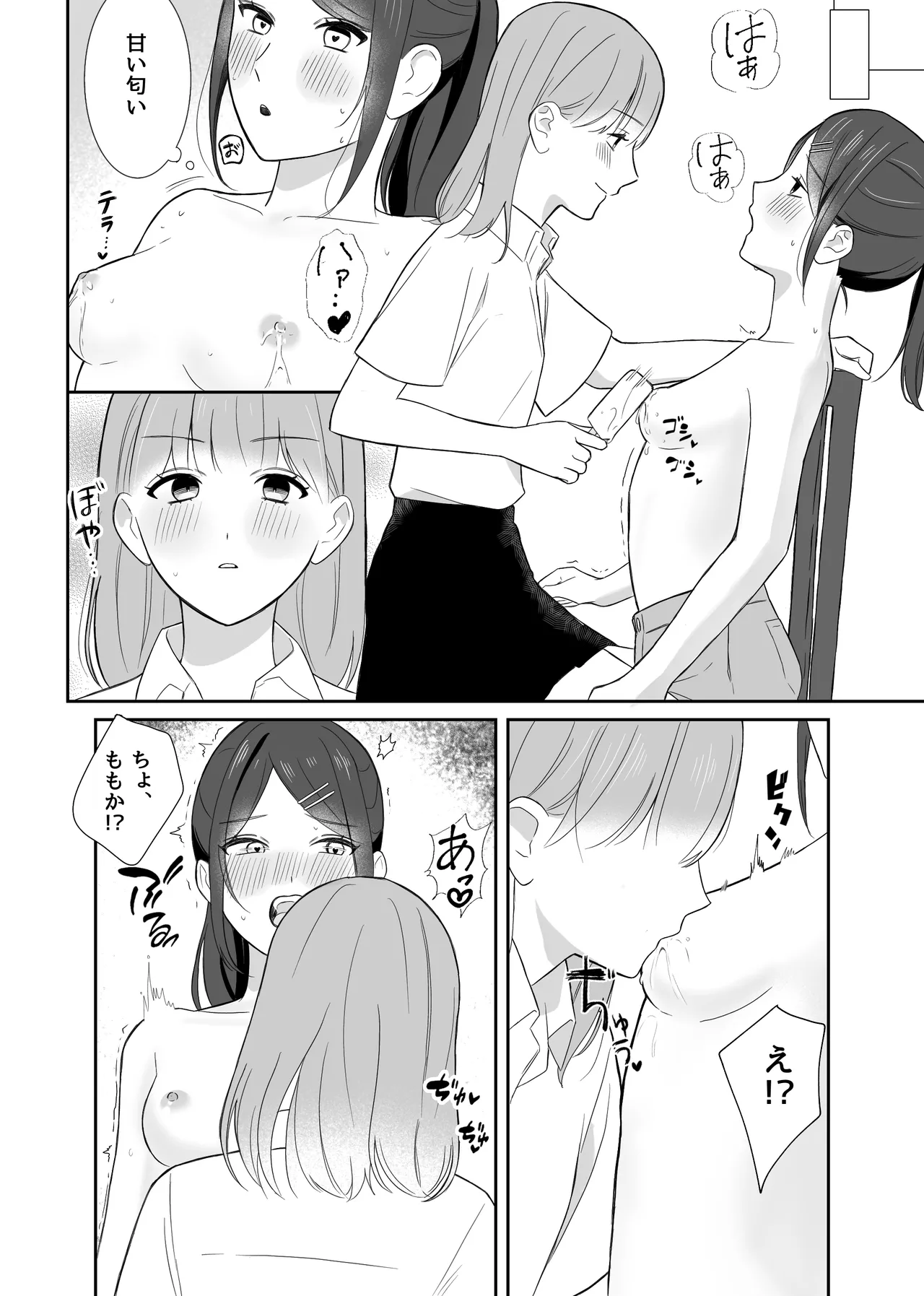 女の子同士でこんなこと夏休みだから仕方ないよね? Page.10