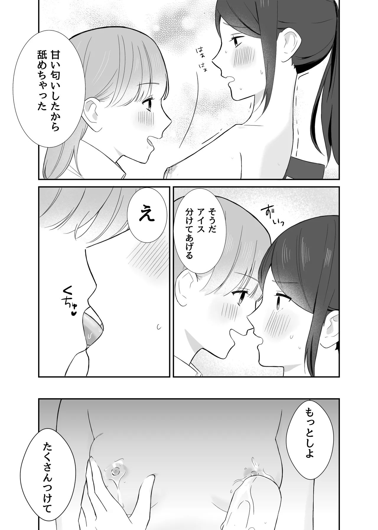 女の子同士でこんなこと夏休みだから仕方ないよね? Page.11