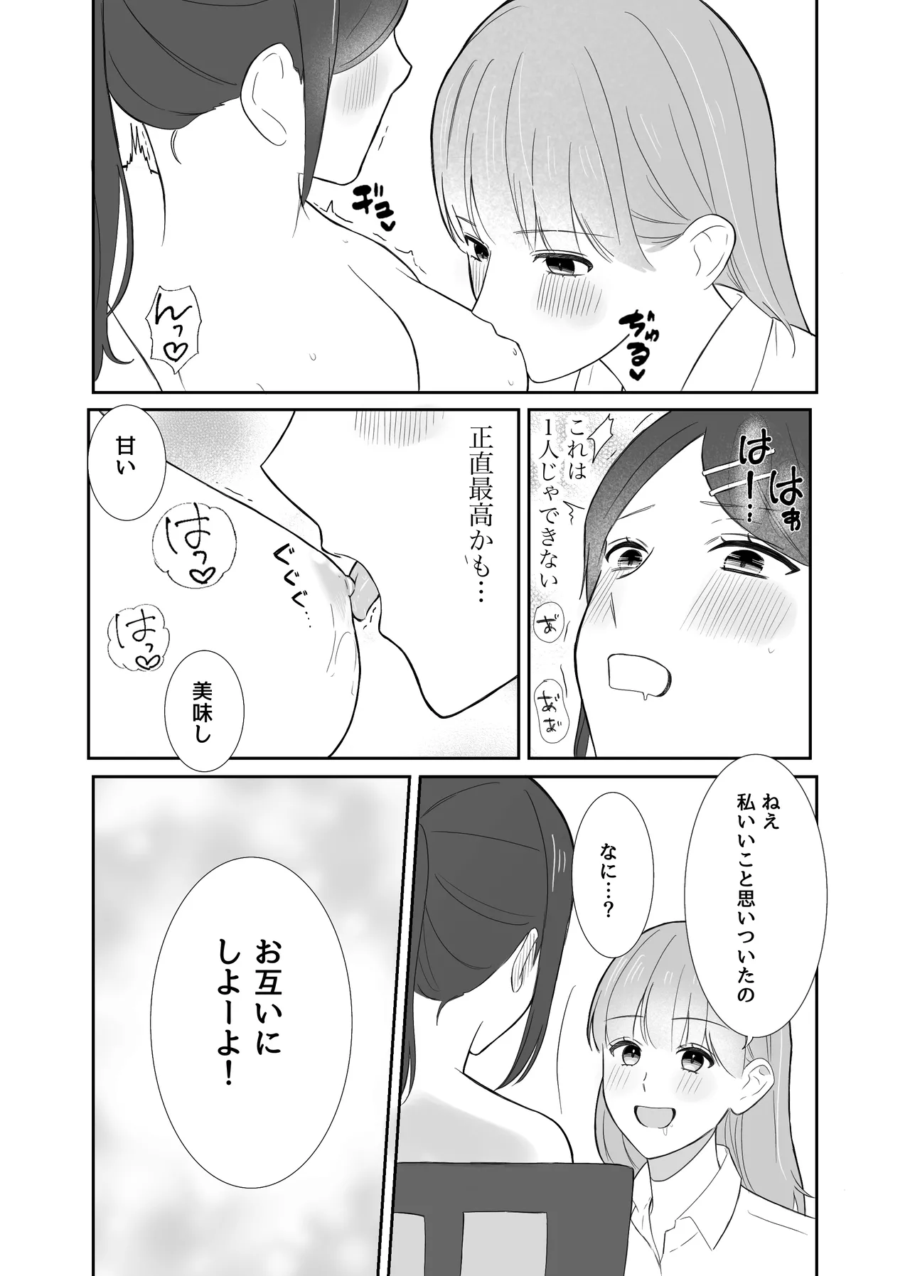 女の子同士でこんなこと夏休みだから仕方ないよね? Page.12