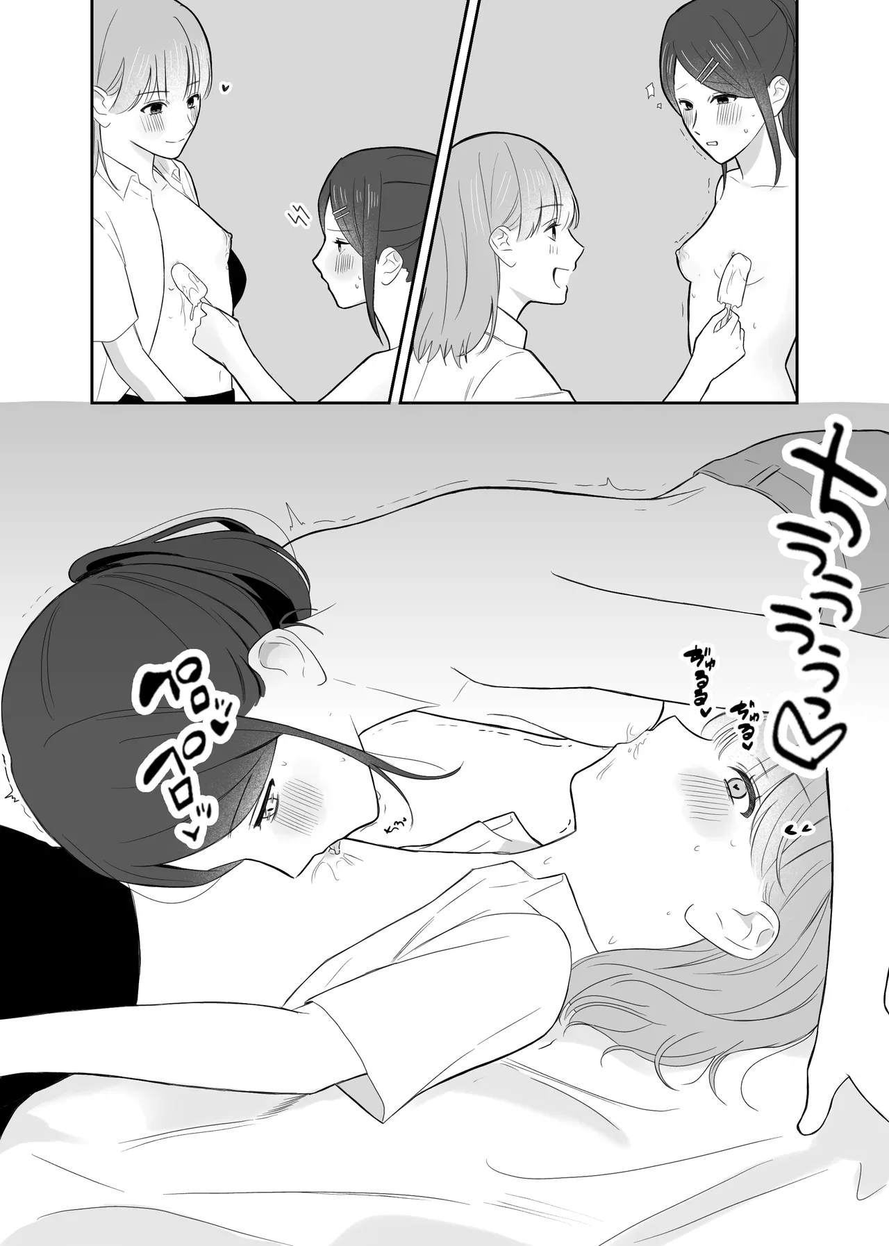 女の子同士でこんなこと夏休みだから仕方ないよね? Page.13