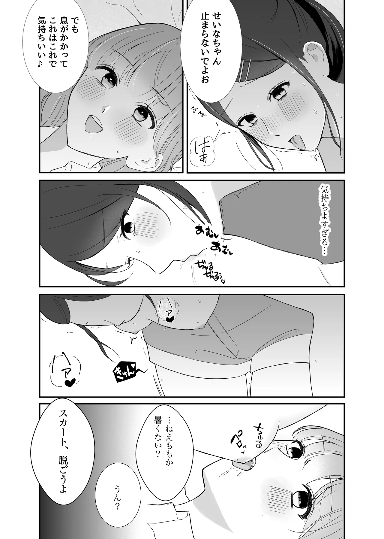 女の子同士でこんなこと夏休みだから仕方ないよね? Page.14