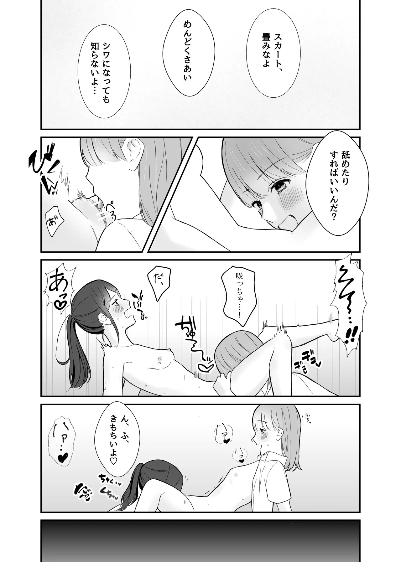 女の子同士でこんなこと夏休みだから仕方ないよね? Page.15