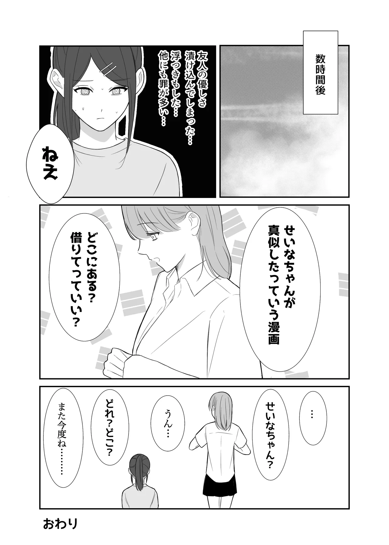 女の子同士でこんなこと夏休みだから仕方ないよね? Page.18