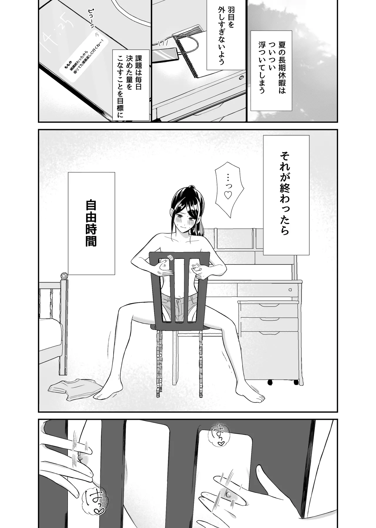 女の子同士でこんなこと夏休みだから仕方ないよね? Page.3