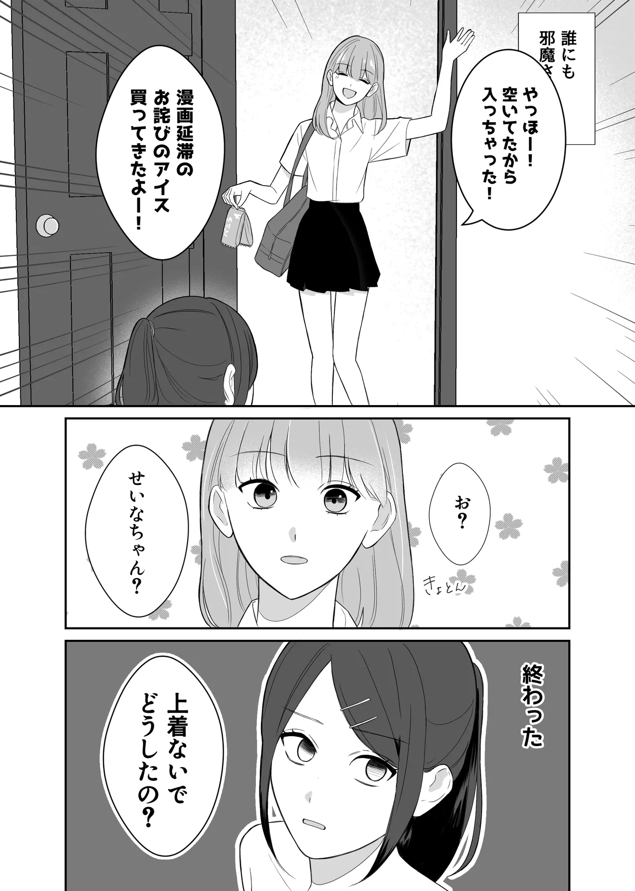 女の子同士でこんなこと夏休みだから仕方ないよね? Page.4