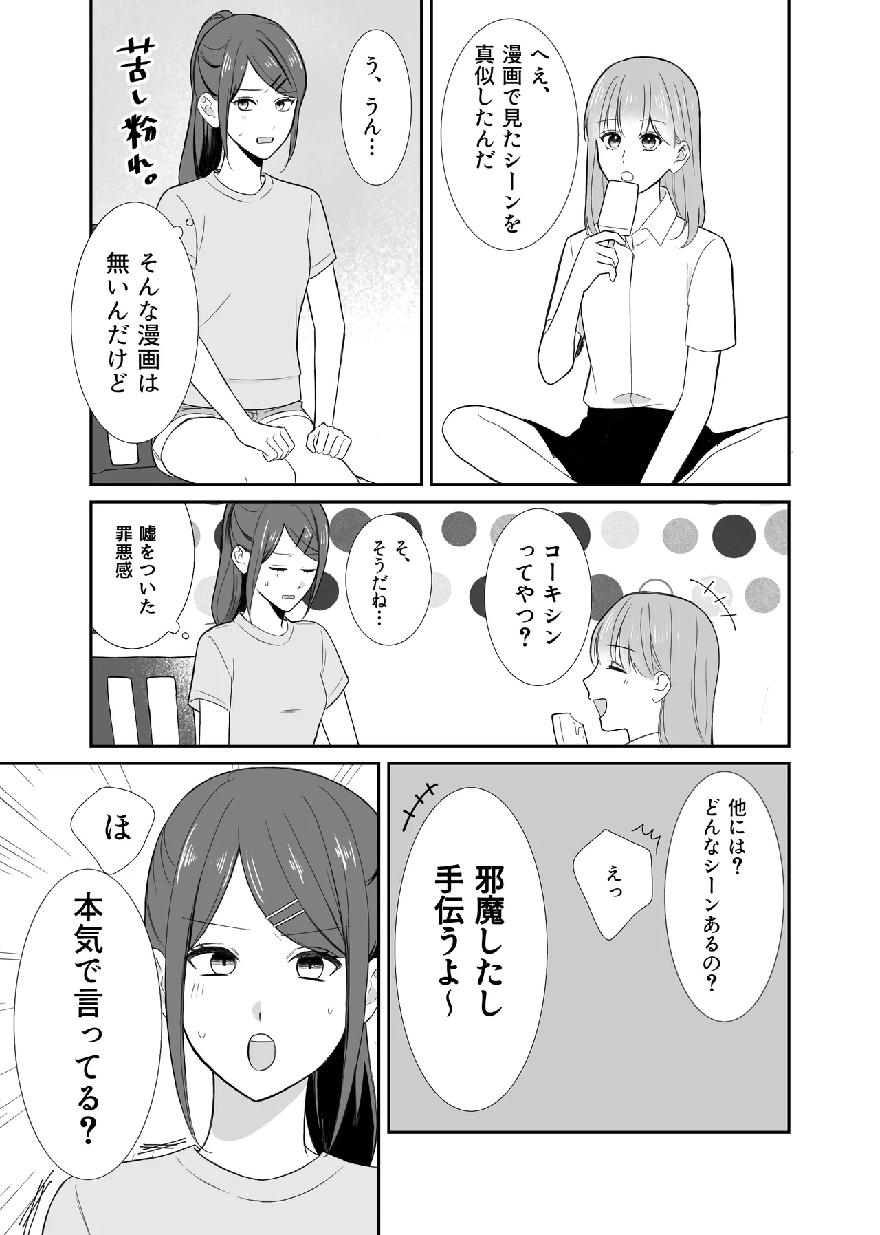 女の子同士でこんなこと夏休みだから仕方ないよね? Page.5