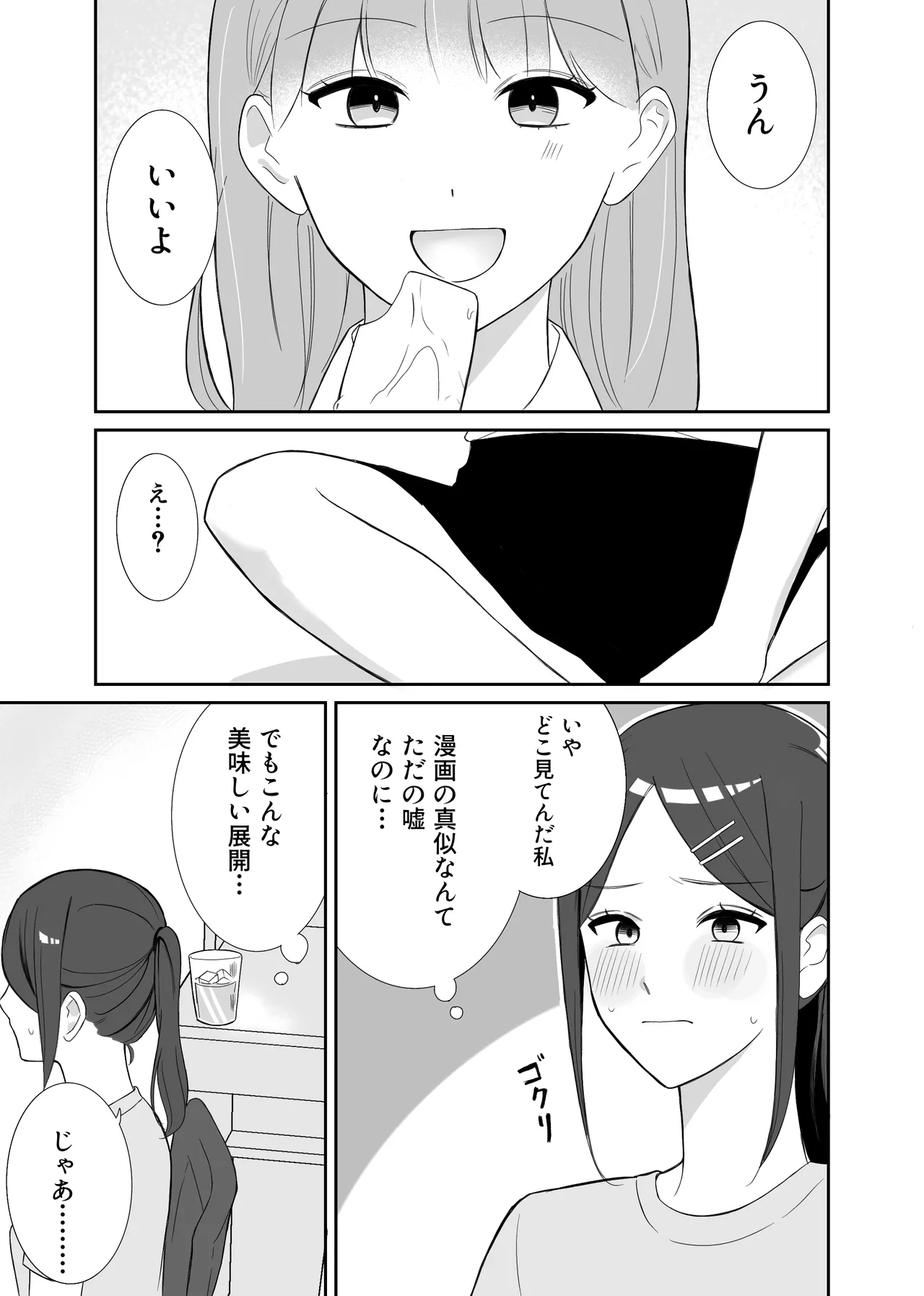 女の子同士でこんなこと夏休みだから仕方ないよね? Page.6