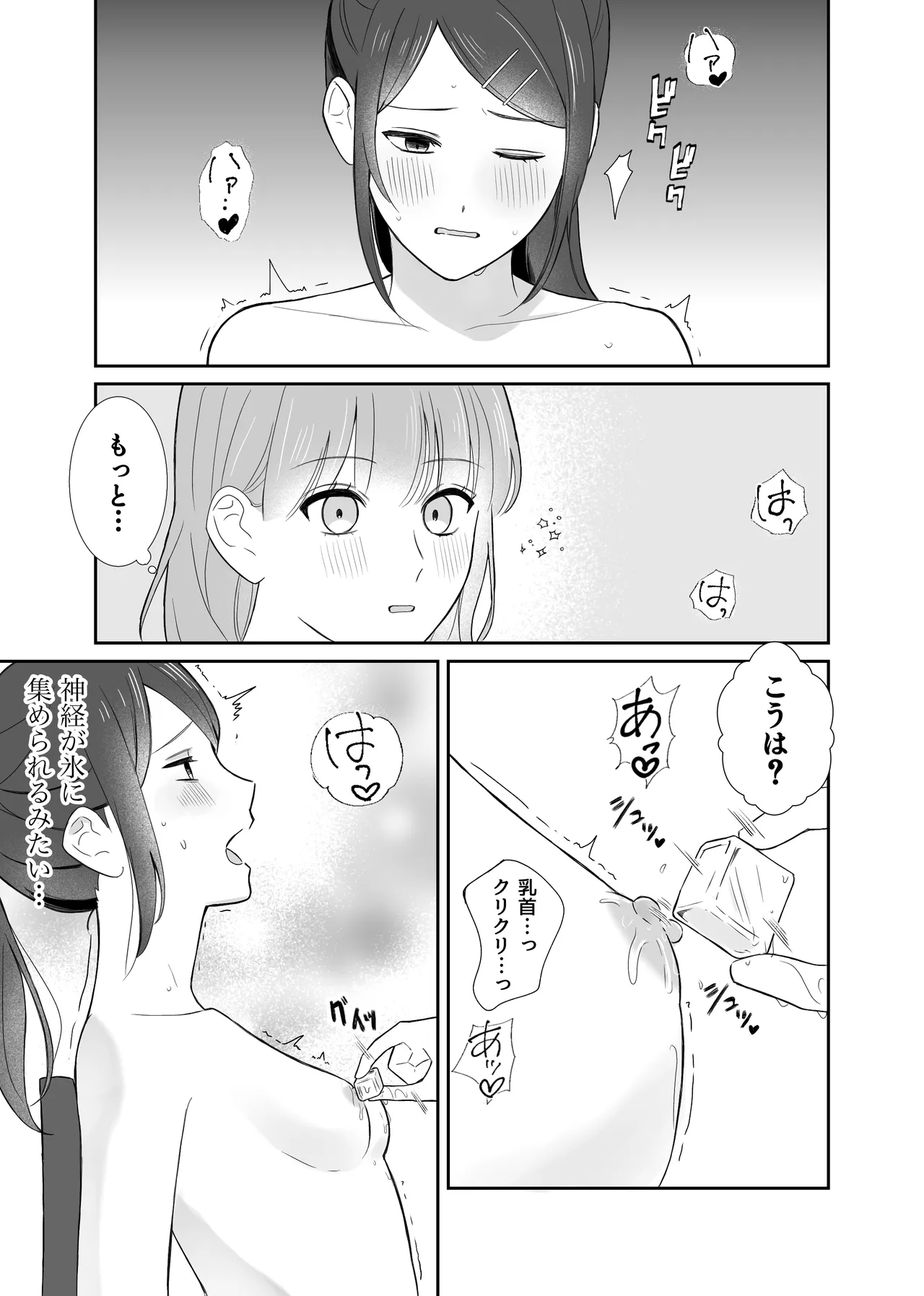 女の子同士でこんなこと夏休みだから仕方ないよね? Page.8
