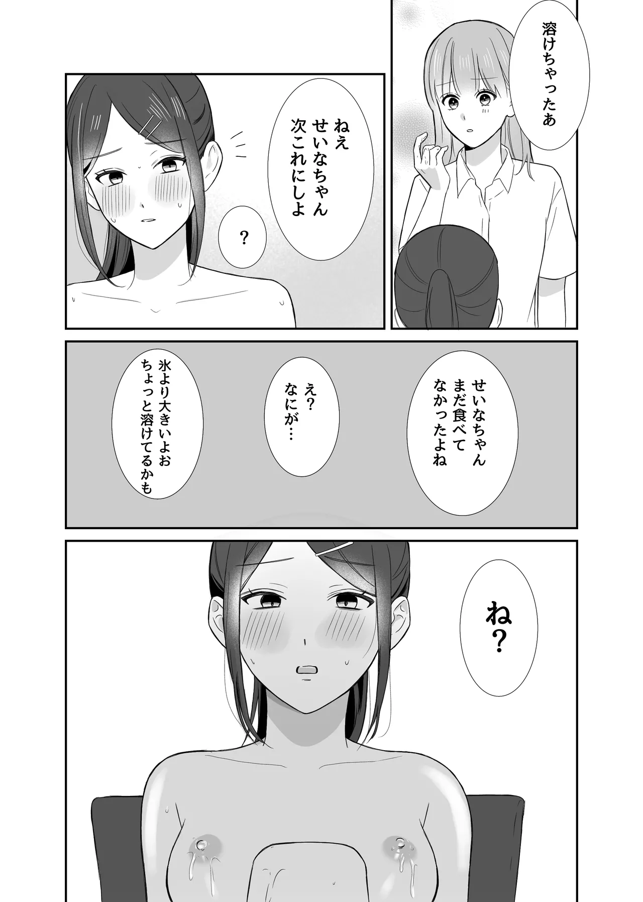 女の子同士でこんなこと夏休みだから仕方ないよね? Page.9