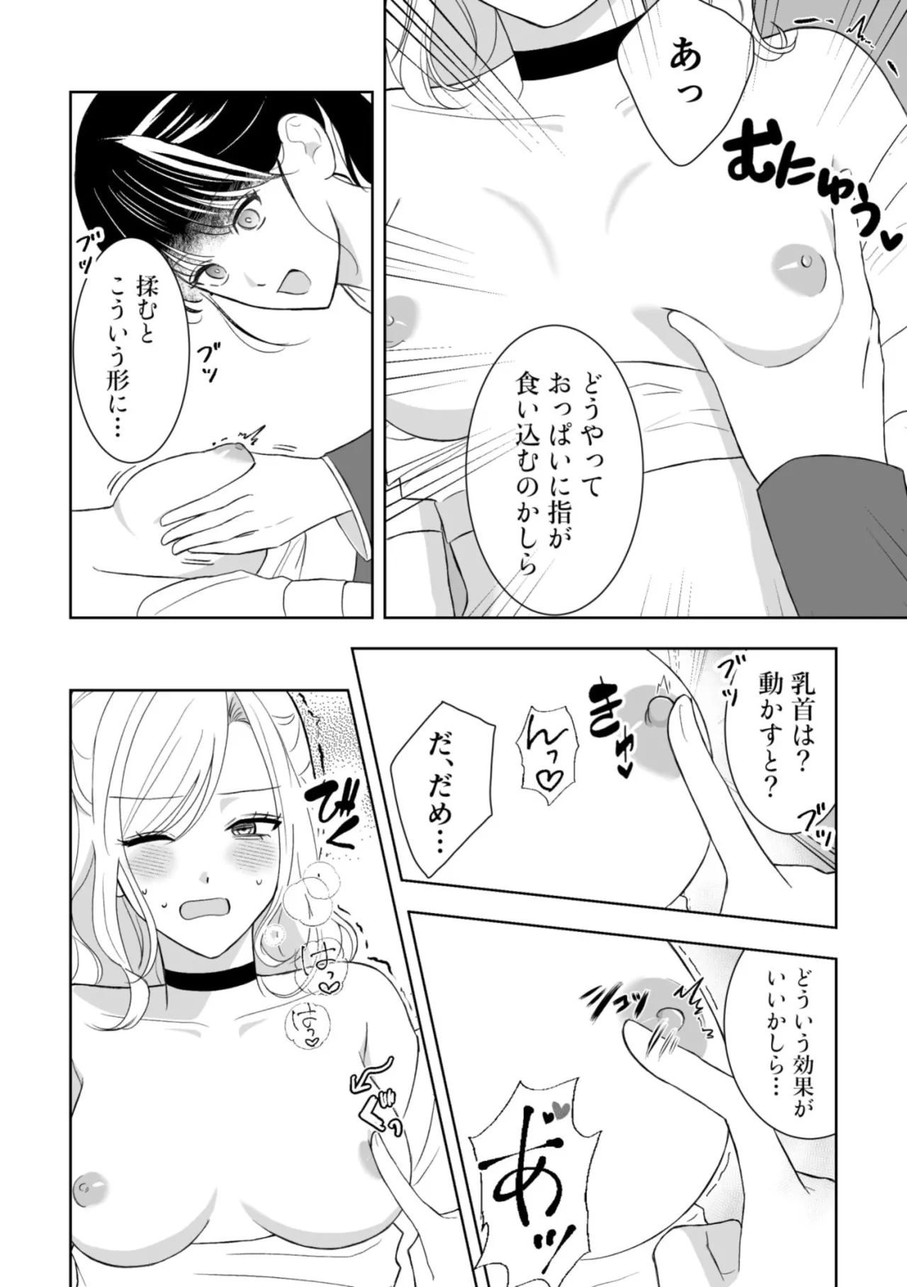 真面目同級生♀に無自覚攻めされる!? Page.10