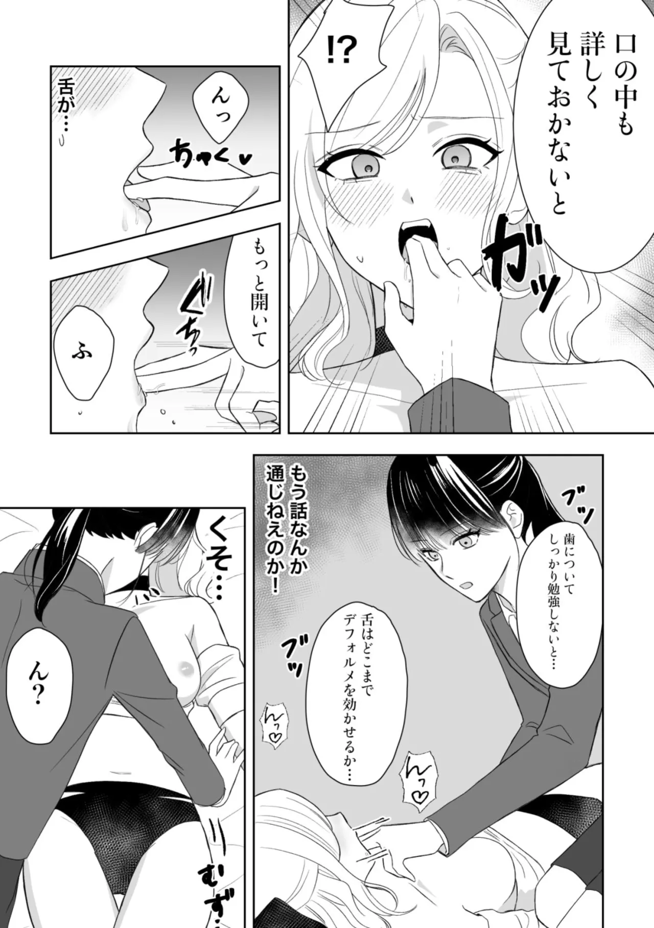 真面目同級生♀に無自覚攻めされる!? Page.12