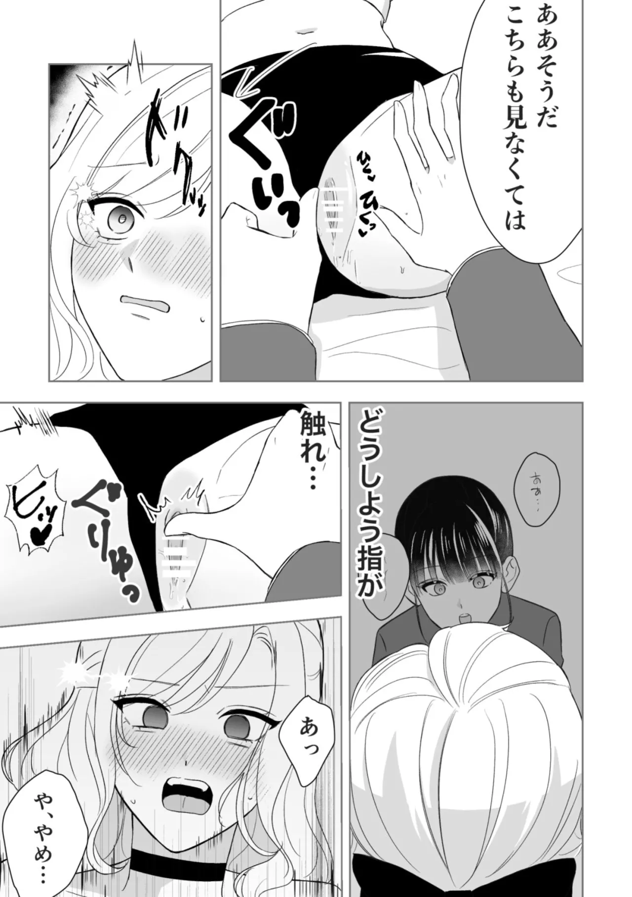 真面目同級生♀に無自覚攻めされる!? Page.13
