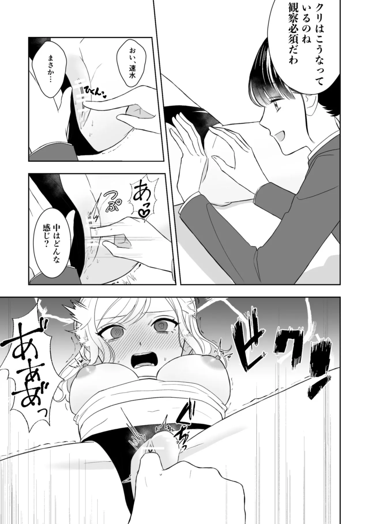真面目同級生♀に無自覚攻めされる!? Page.14
