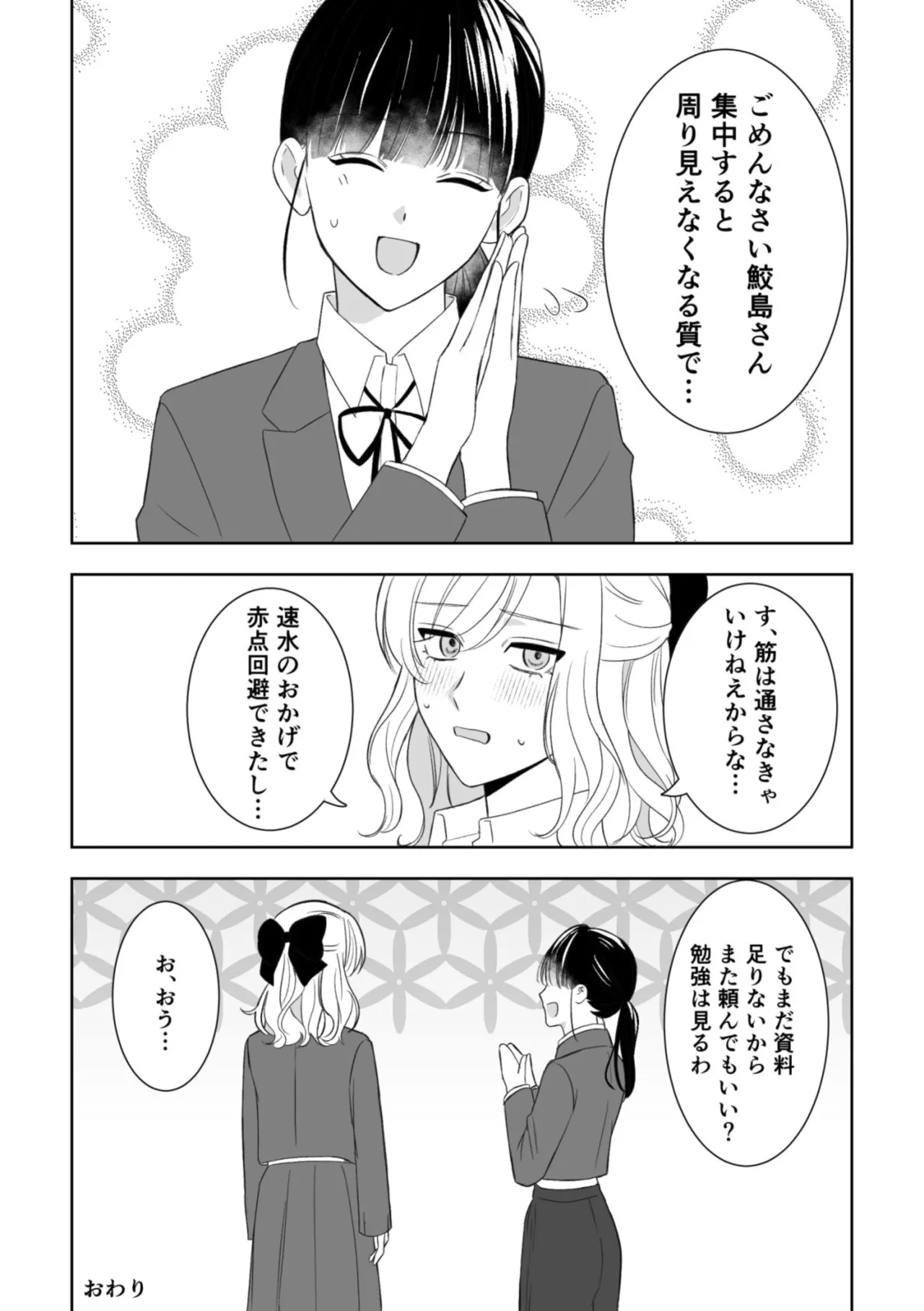 真面目同級生♀に無自覚攻めされる!? Page.16