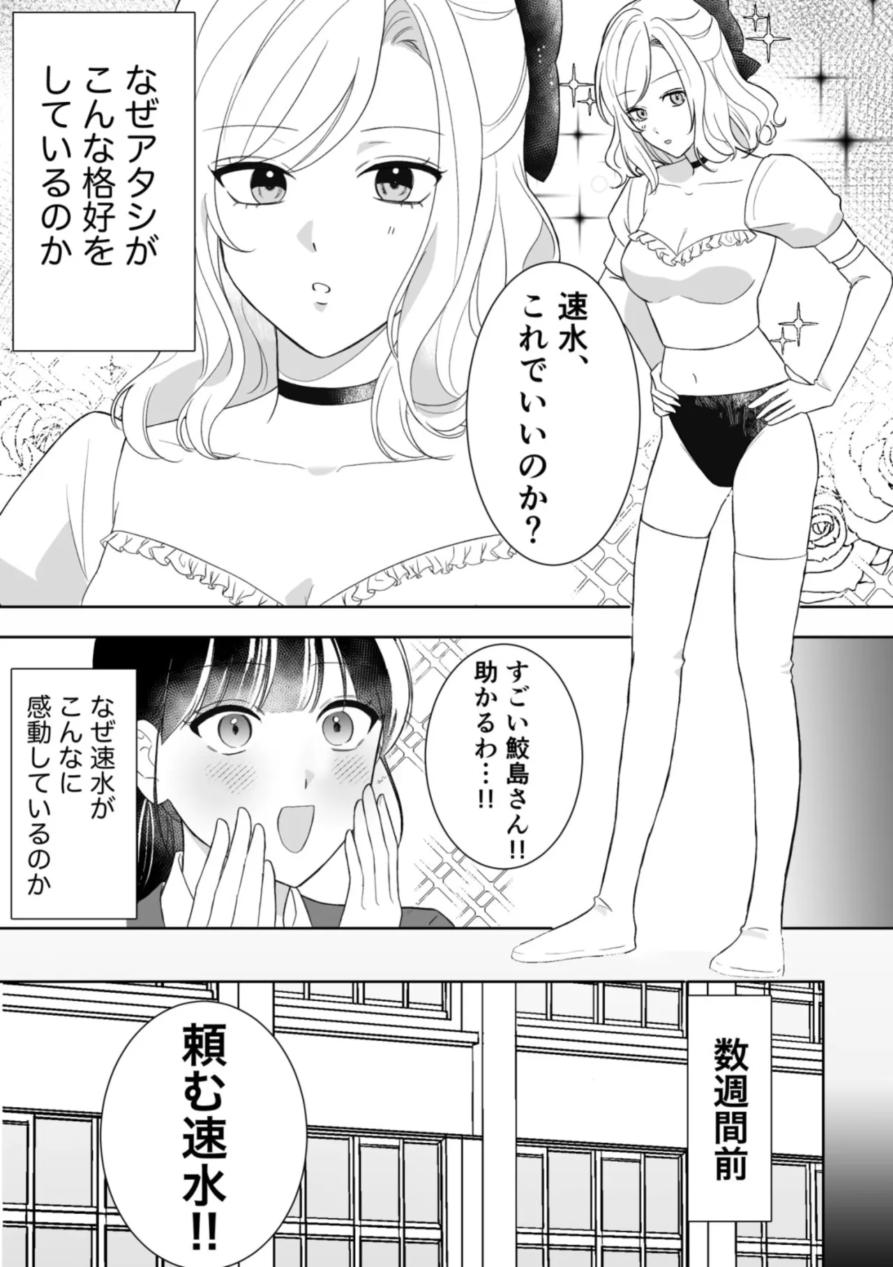 真面目同級生♀に無自覚攻めされる!? Page.3