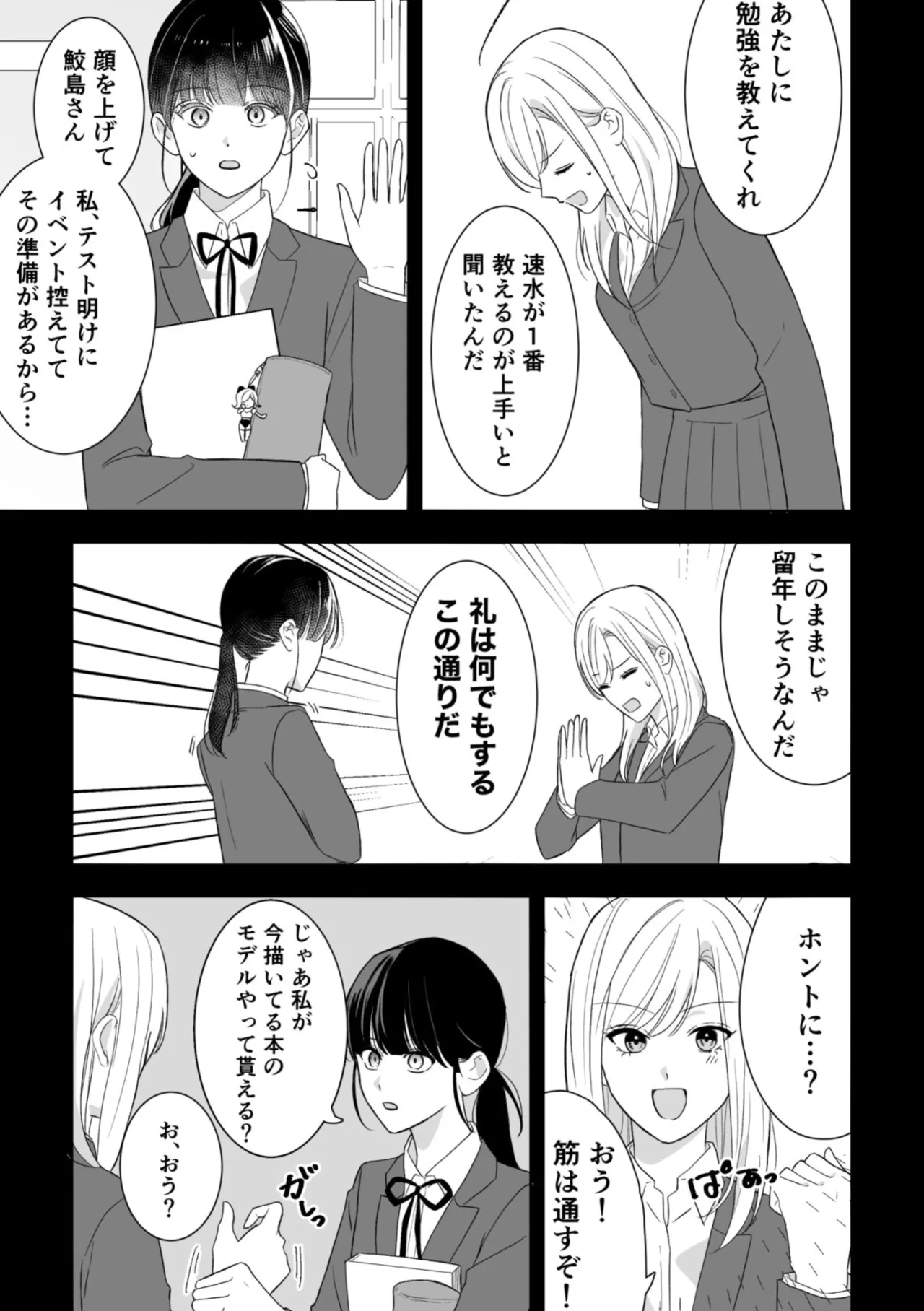 真面目同級生♀に無自覚攻めされる!? Page.4
