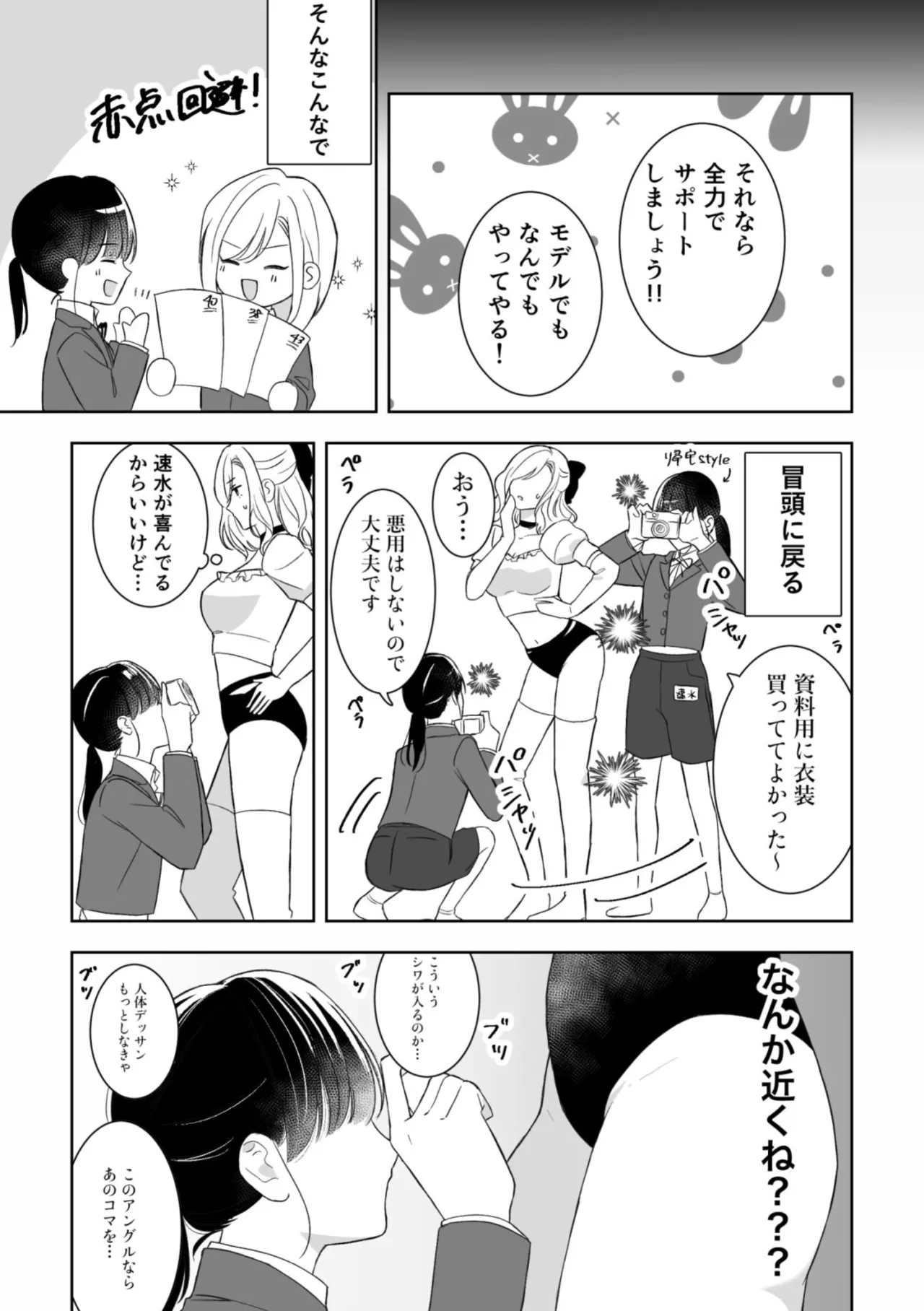 真面目同級生♀に無自覚攻めされる!? Page.5