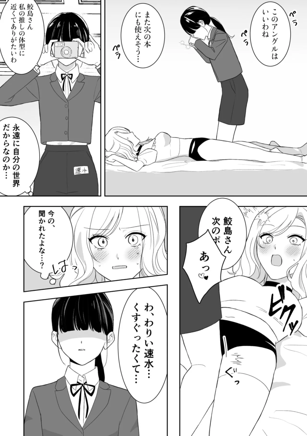 真面目同級生♀に無自覚攻めされる!? Page.6