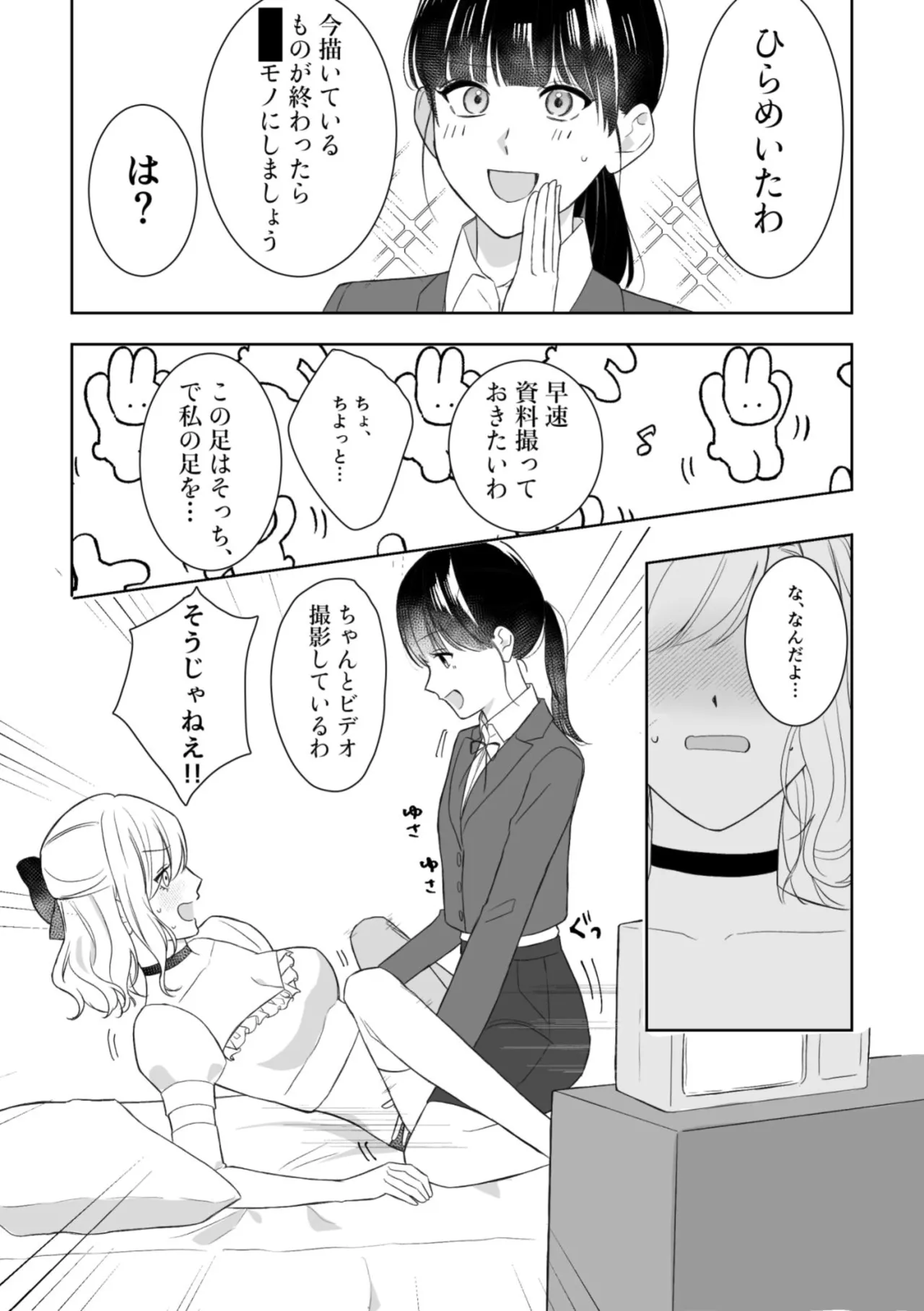 真面目同級生♀に無自覚攻めされる!? Page.7