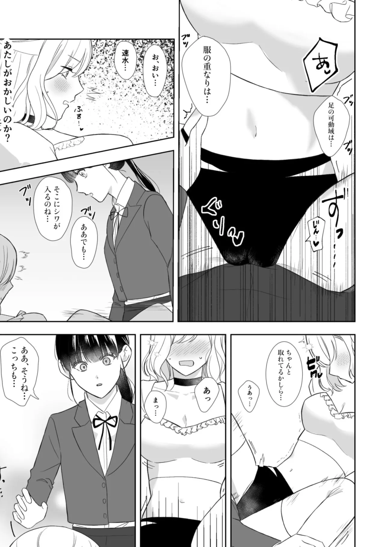 真面目同級生♀に無自覚攻めされる!? Page.8